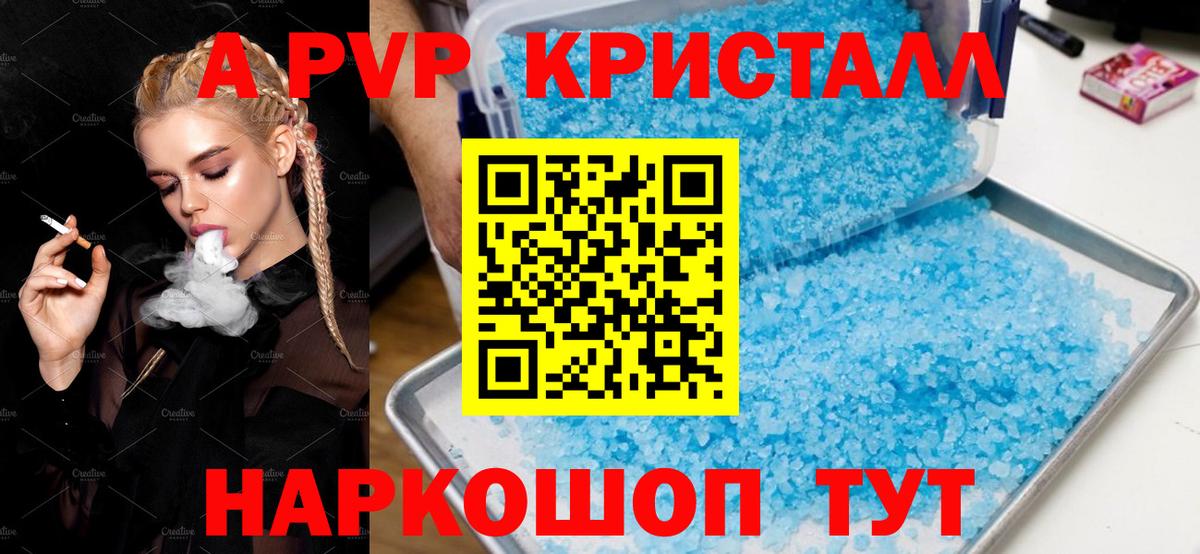 Alpha PVP кристаллы Арсеньев