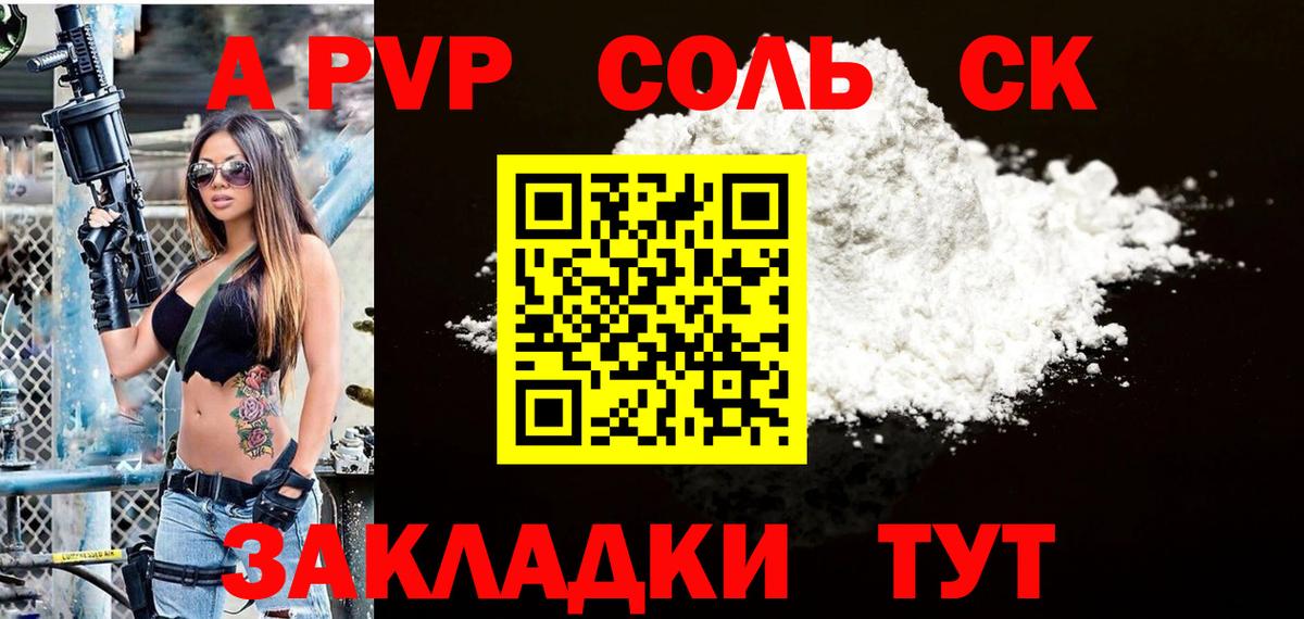 Арсеньев  APVP Crystall  A PVP мука  Alpha PVP  Вход с VPN 