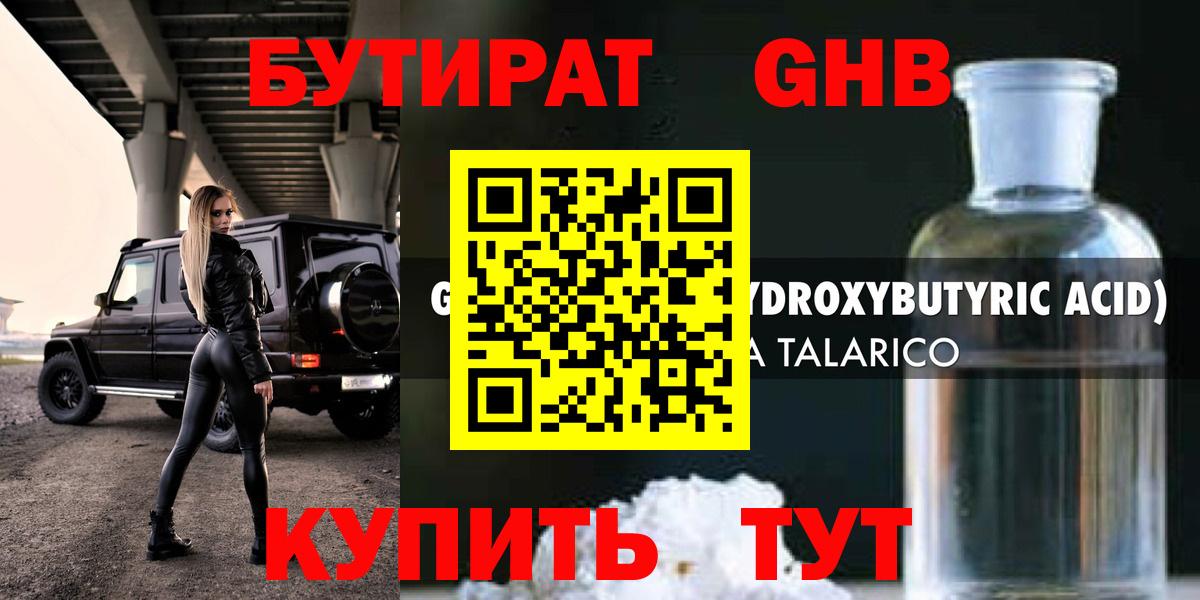 БУТИРАТ буратино  Вход с VPN  Бутират  Арсеньев 