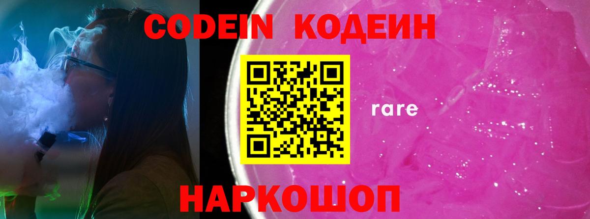 Кодеиновый сироп Lean напиток Lean (лин)  Кодеин напиток Lean (лин)  Арсеньев  наркотики  Вход с VPN 