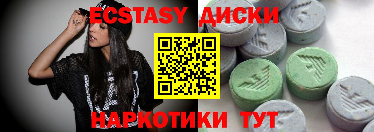 ЭКСТАЗИ 280 MDMA Арсеньев