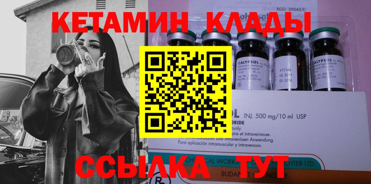 КЕТАМИН ketamine Арсеньев